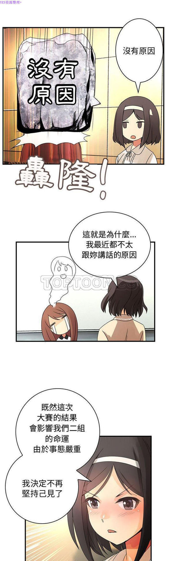 内衣社的新职员 第21话 第27页