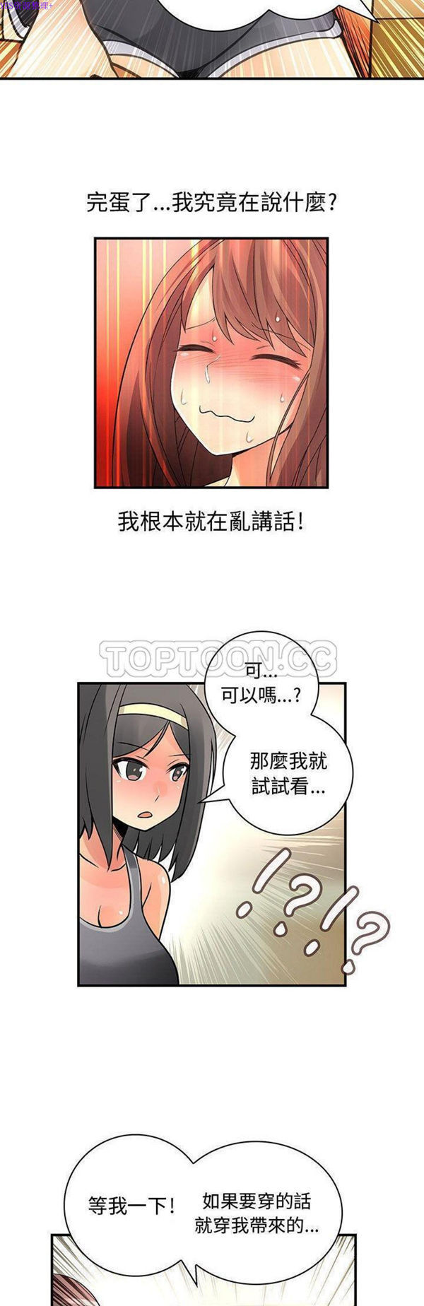 内衣社的新职员 第22话 第11页