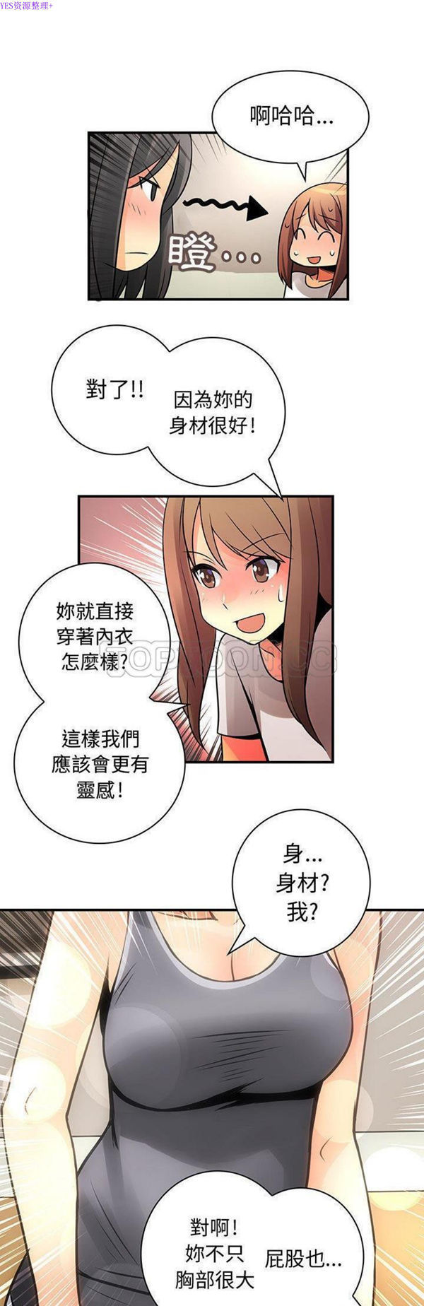 内衣社的新职员 第22话 第10页