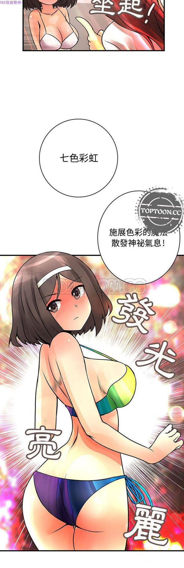 内衣社的新职员 第22话 第16页