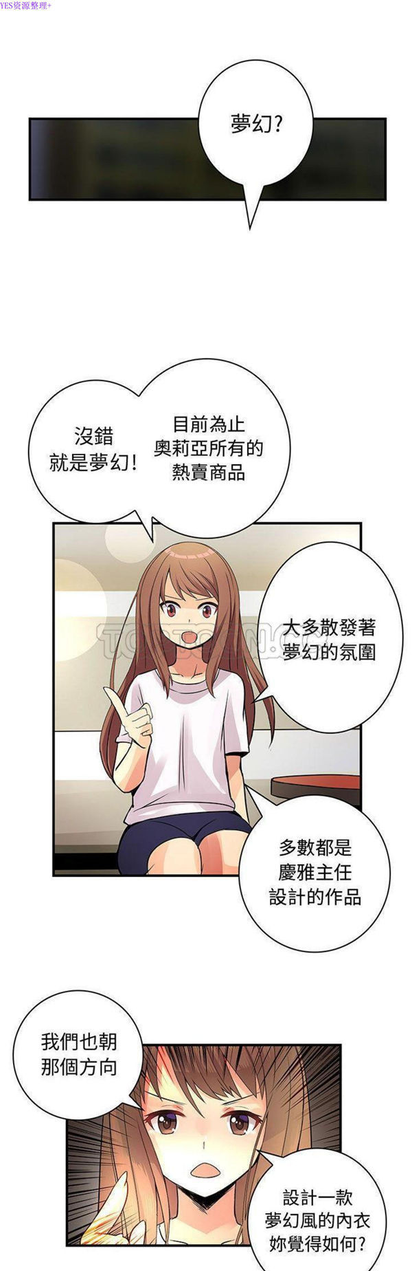 内衣社的新职员 第22话 第19页