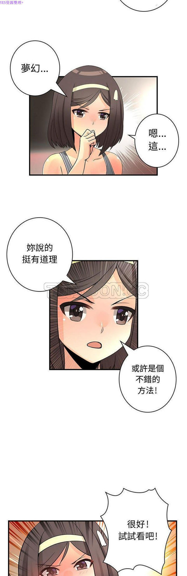 内衣社的新职员 第22话 第20页