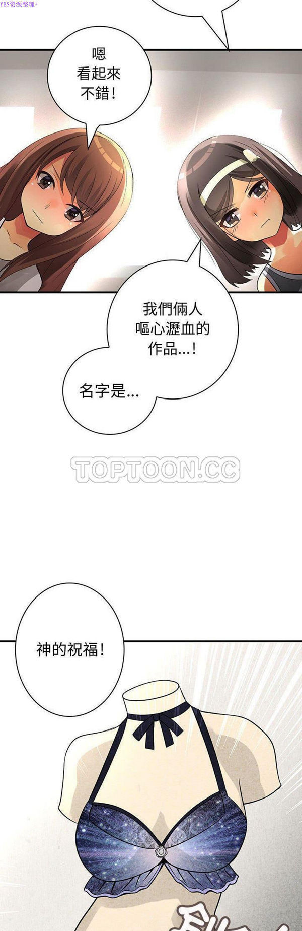 内衣社的新职员 第22话 第23页