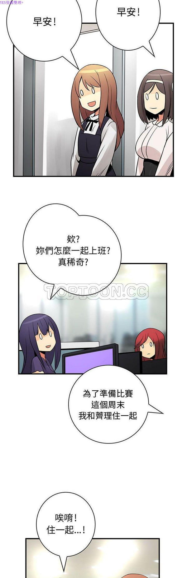 内衣社的新职员 第22话 第25页