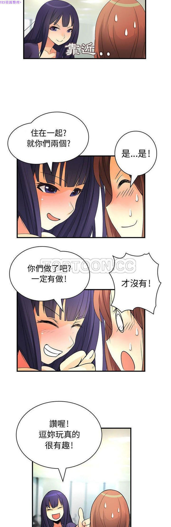 内衣社的新职员 第22话 第26页