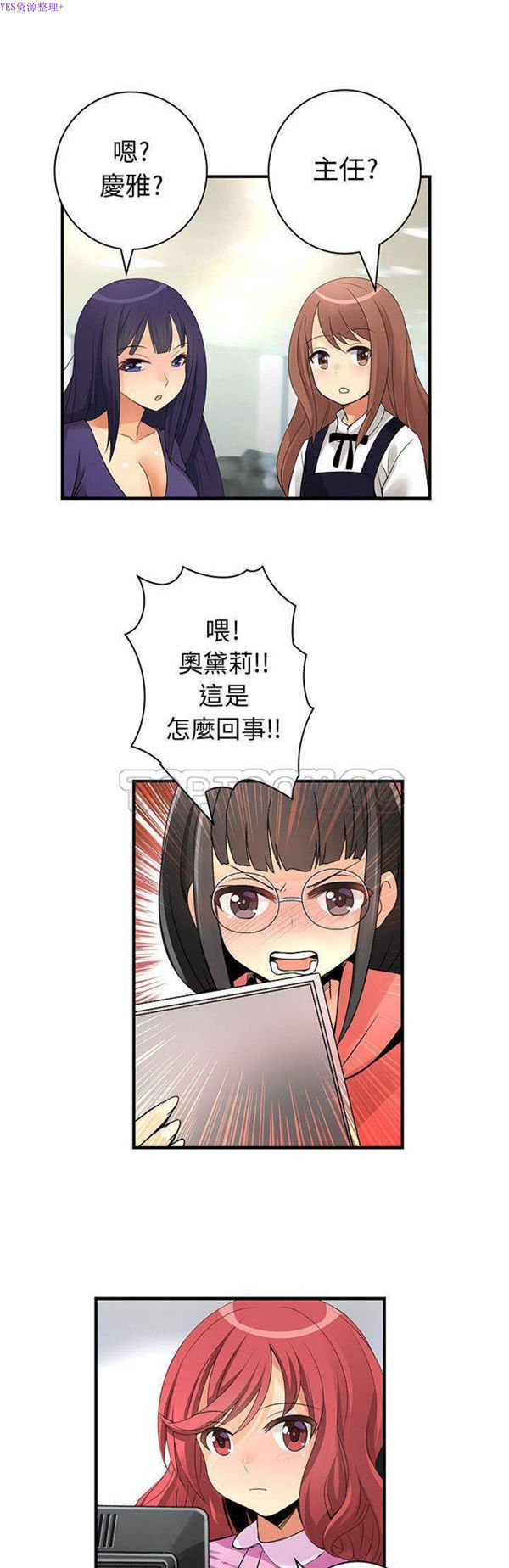 内衣社的新职员 第22话 第28页