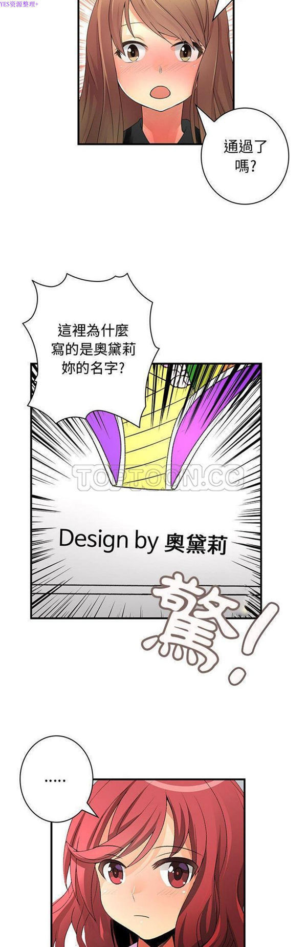 内衣社的新职员 第22话 第30页