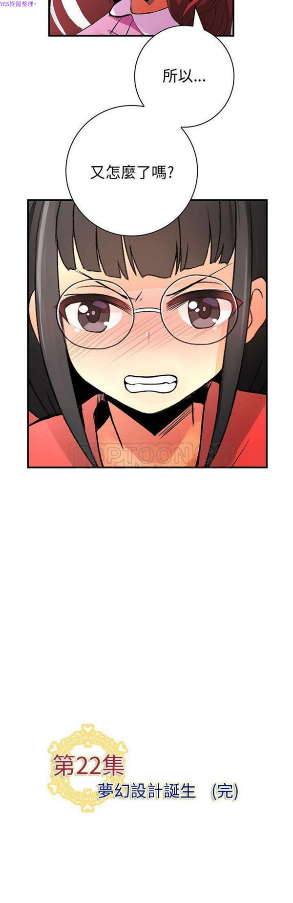 内衣社的新职员 第22话 第31页