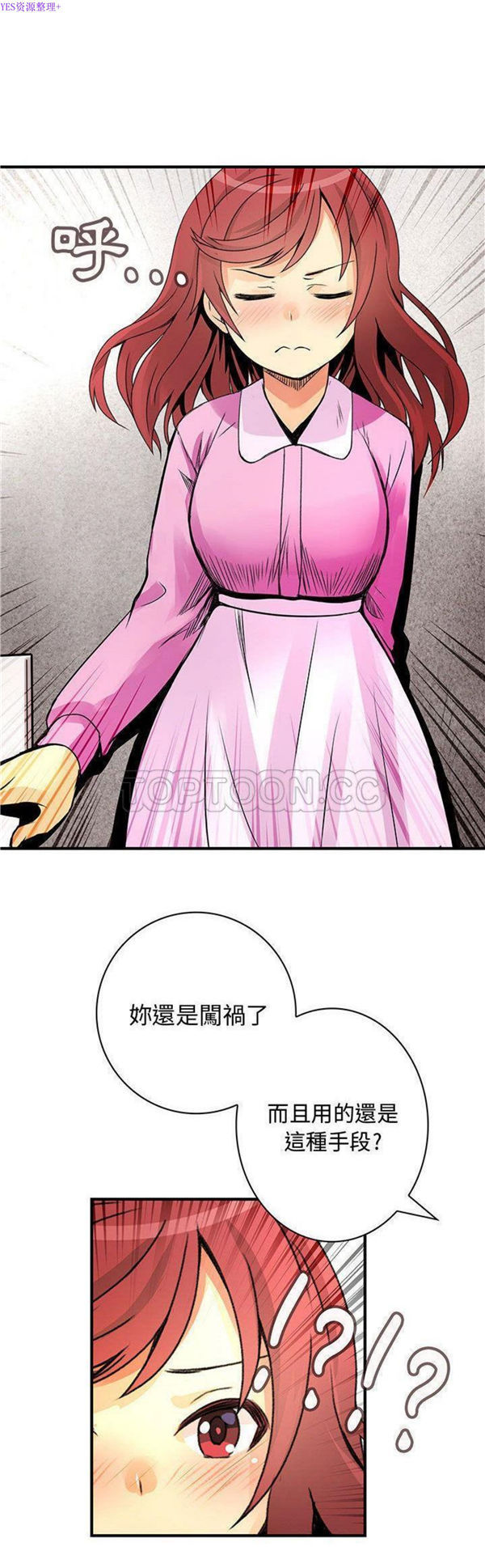 内衣社的新职员 第23话 第11页