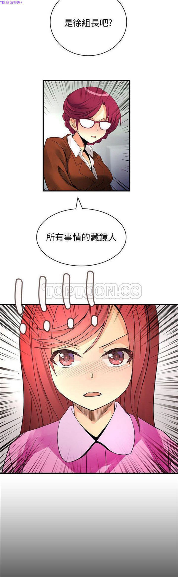 内衣社的新职员 第23话 第13页