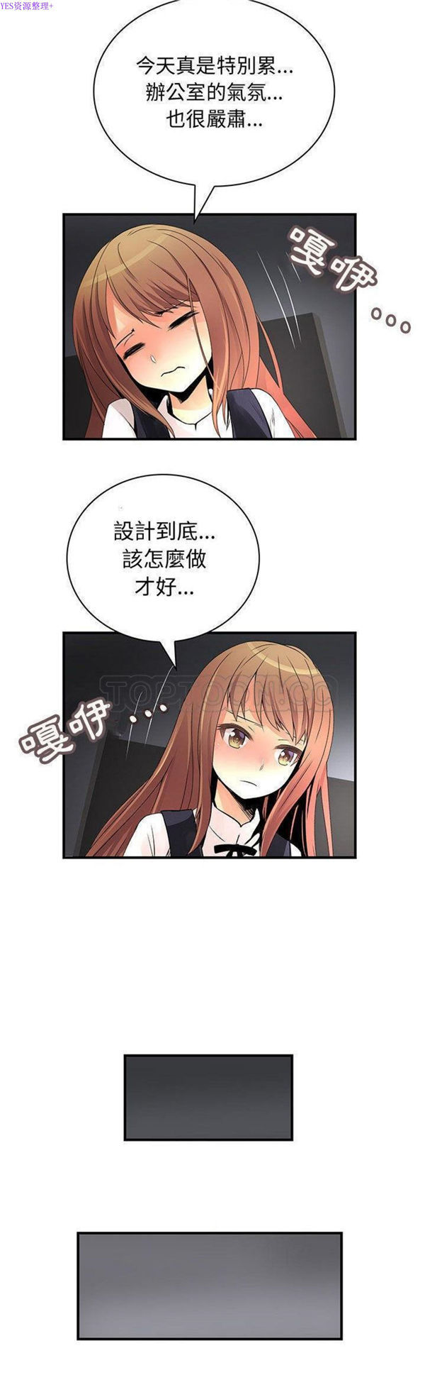 内衣社的新职员 第23话 第15页