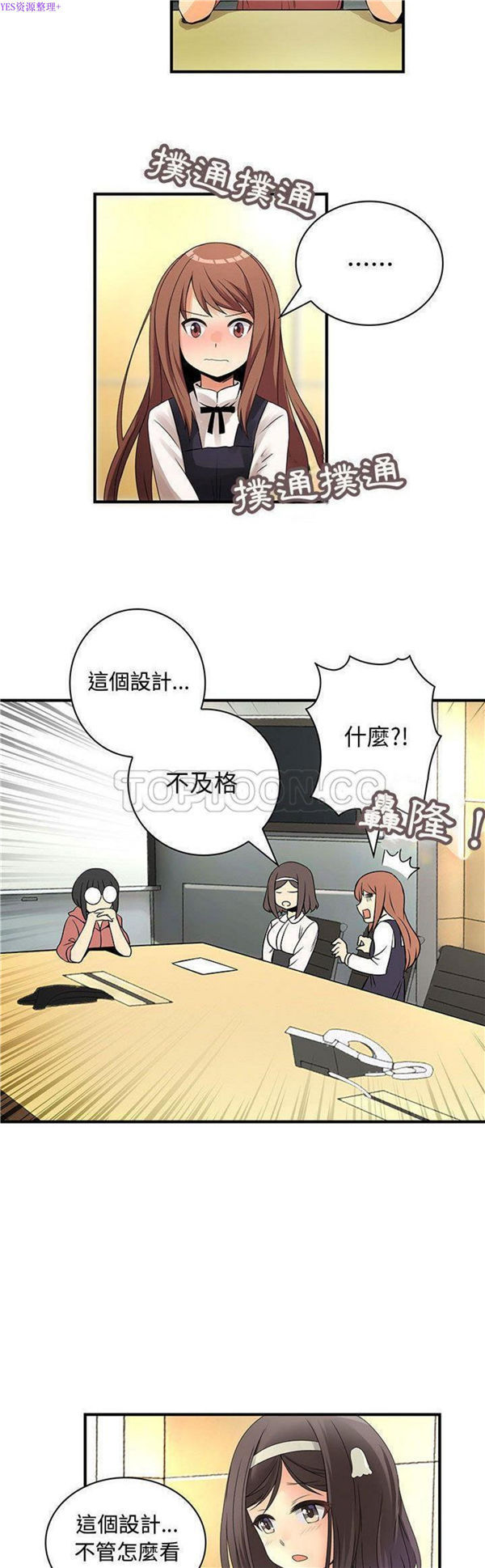 内衣社的新职员 第23话 第17页