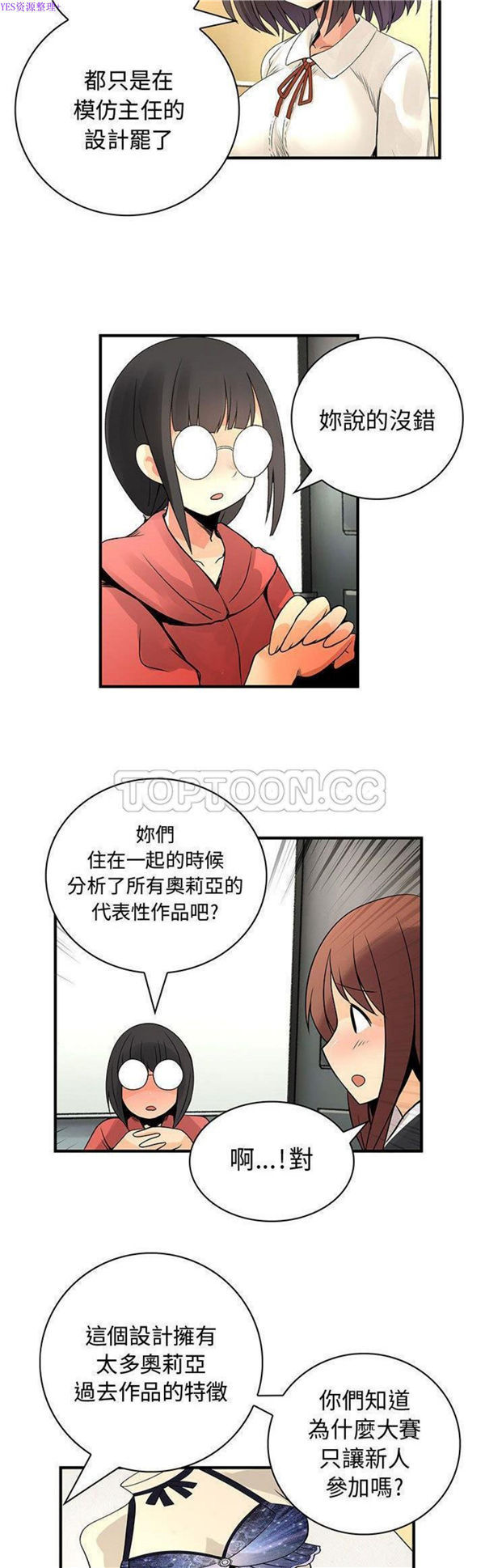 内衣社的新职员 第23话 第18页