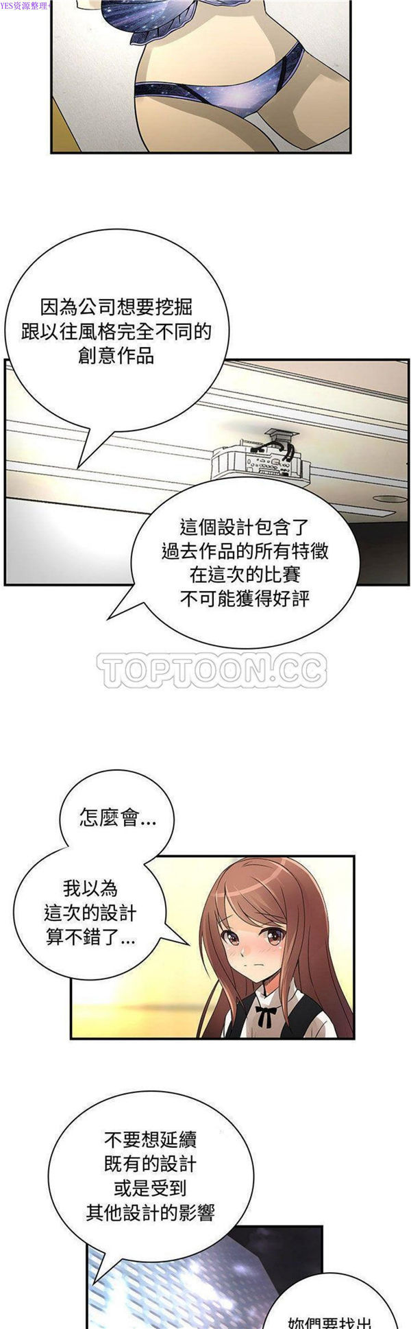 内衣社的新职员 第23话 第19页
