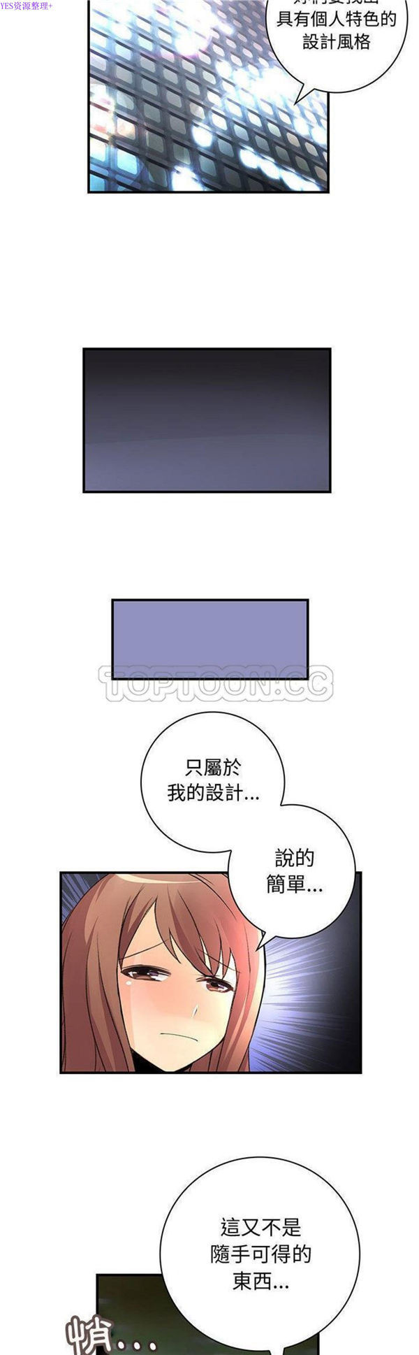 内衣社的新职员 第23话 第20页
