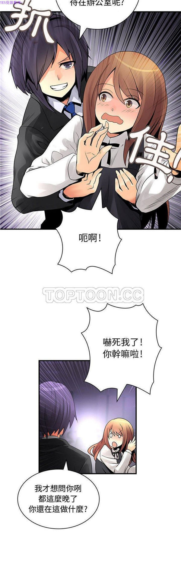 内衣社的新职员 第23话 第22页