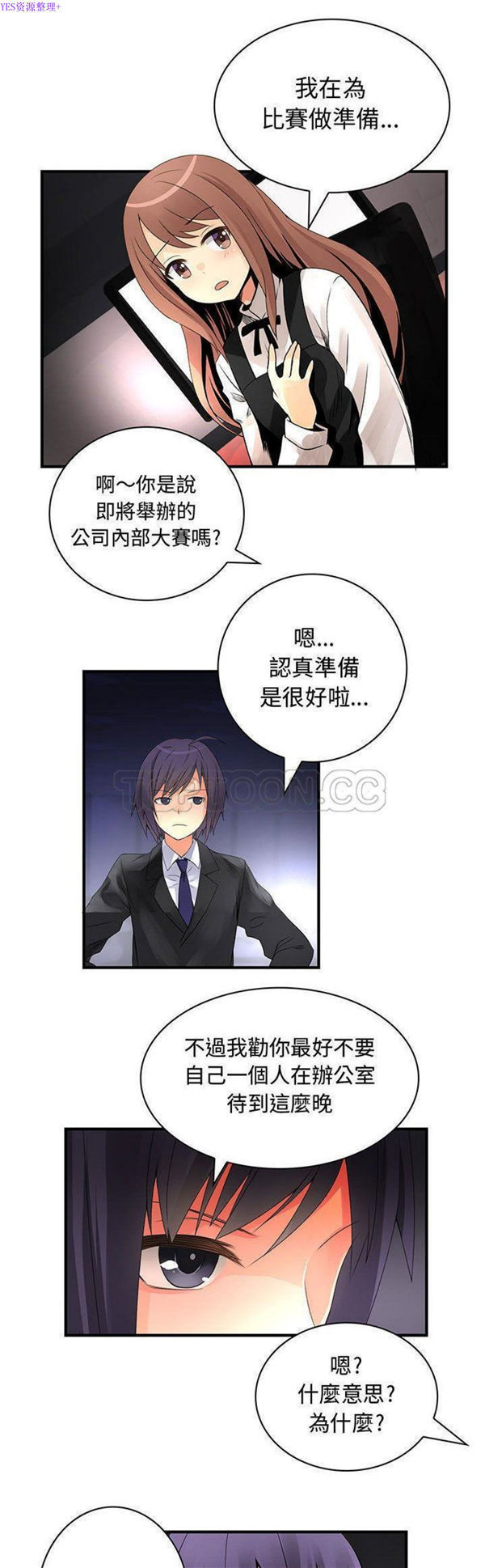 内衣社的新职员 第23话 第23页