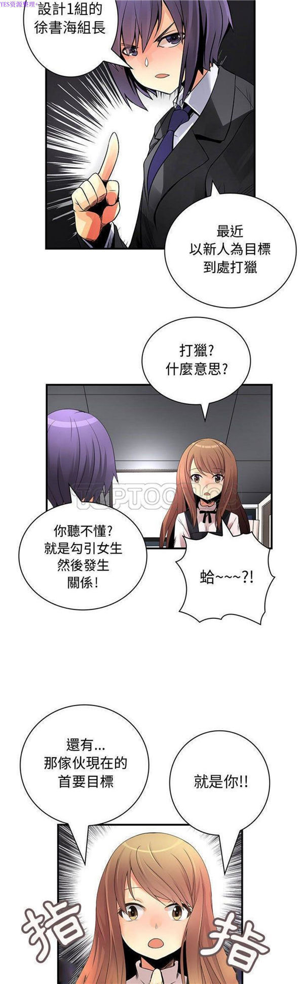 内衣社的新职员 第23话 第24页