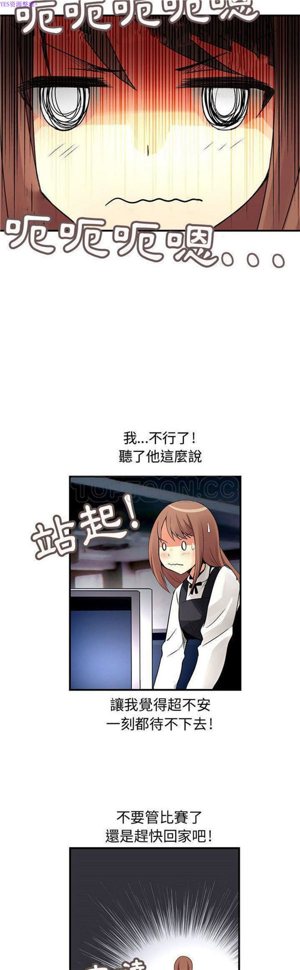 内衣社的新职员 第23话 第26页