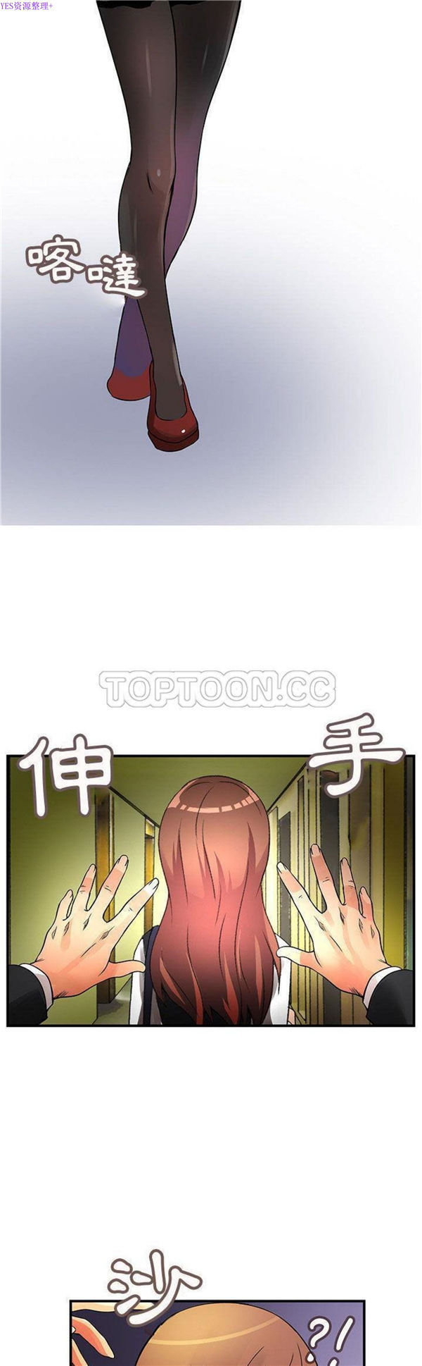 内衣社的新职员 第23话 第29页