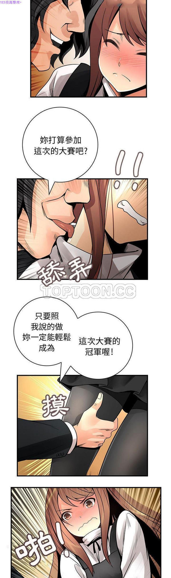 内衣社的新职员 第24话 第11页