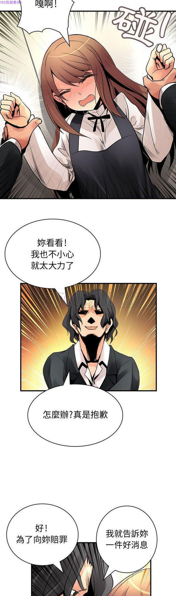 内衣社的新职员 第24话 第10页