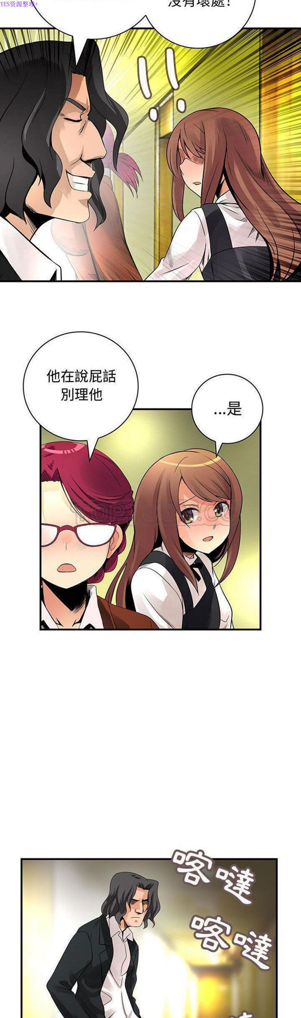 内衣社的新职员 第24话 第15页