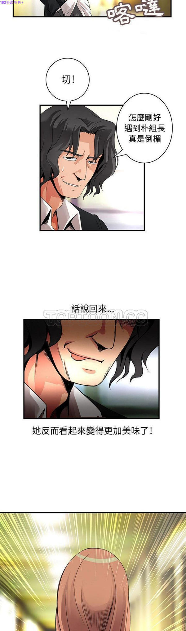 内衣社的新职员 第24话 第16页