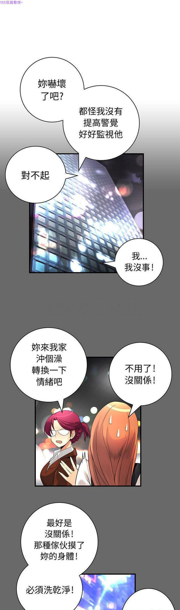 内衣社的新职员 第24话 第19页
