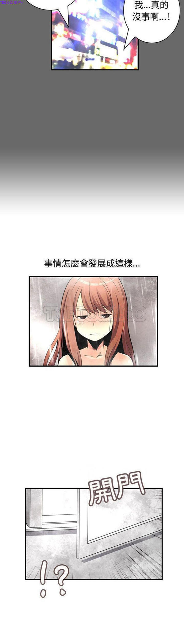内衣社的新职员 第24话 第20页