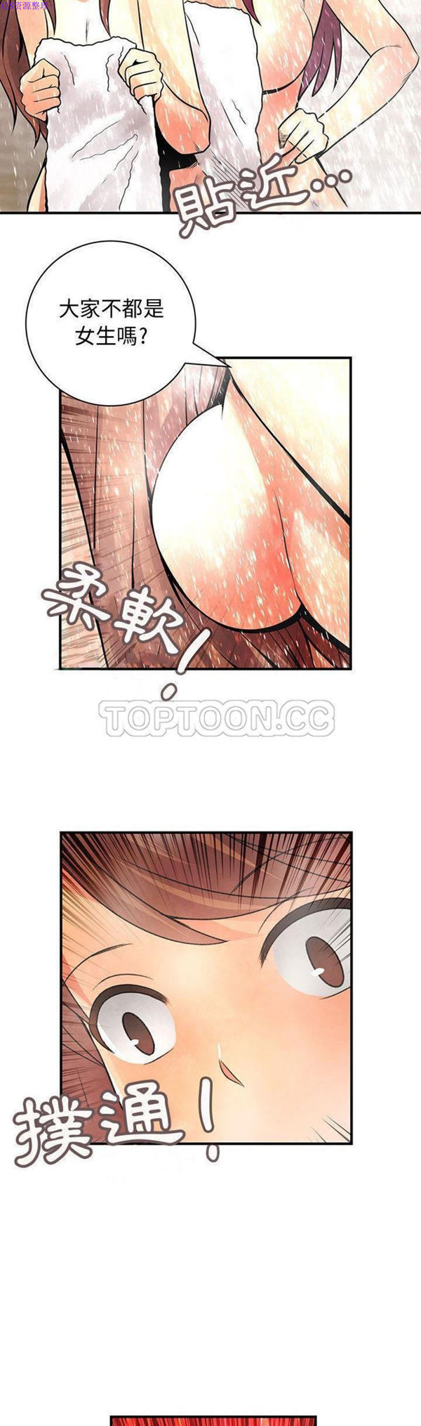 内衣社的新职员 第24话 第23页