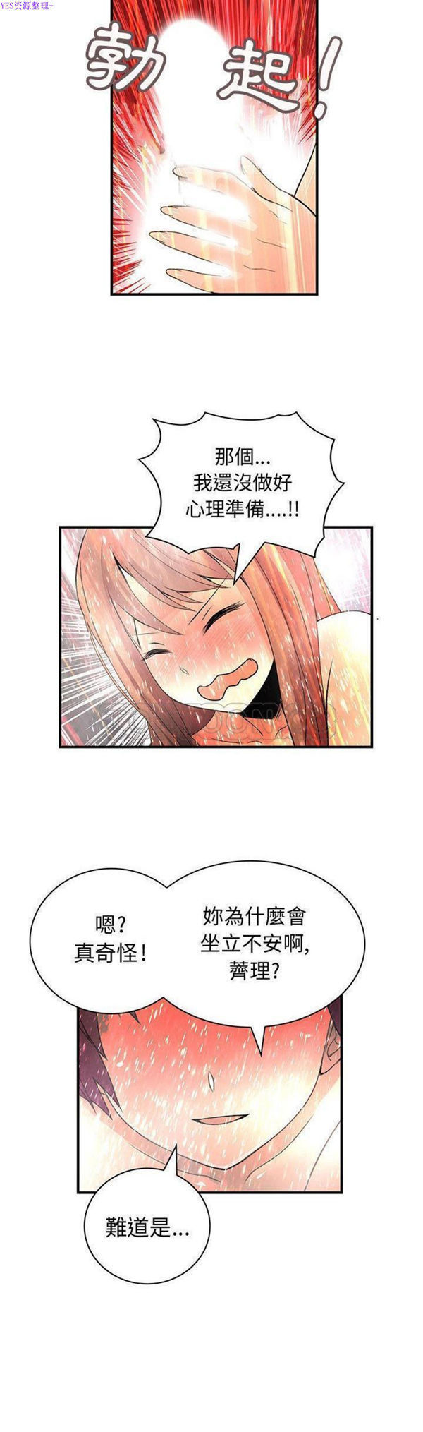 内衣社的新职员 第24话 第24页