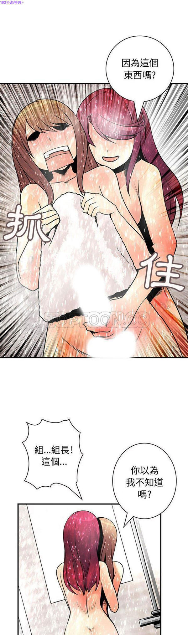 内衣社的新职员 第24话 第25页