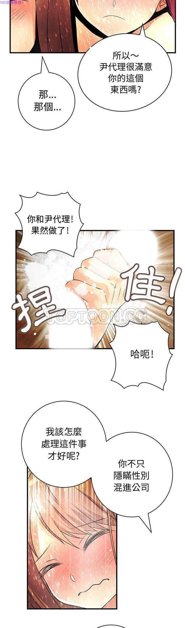 内衣社的新职员 第24话 第27页