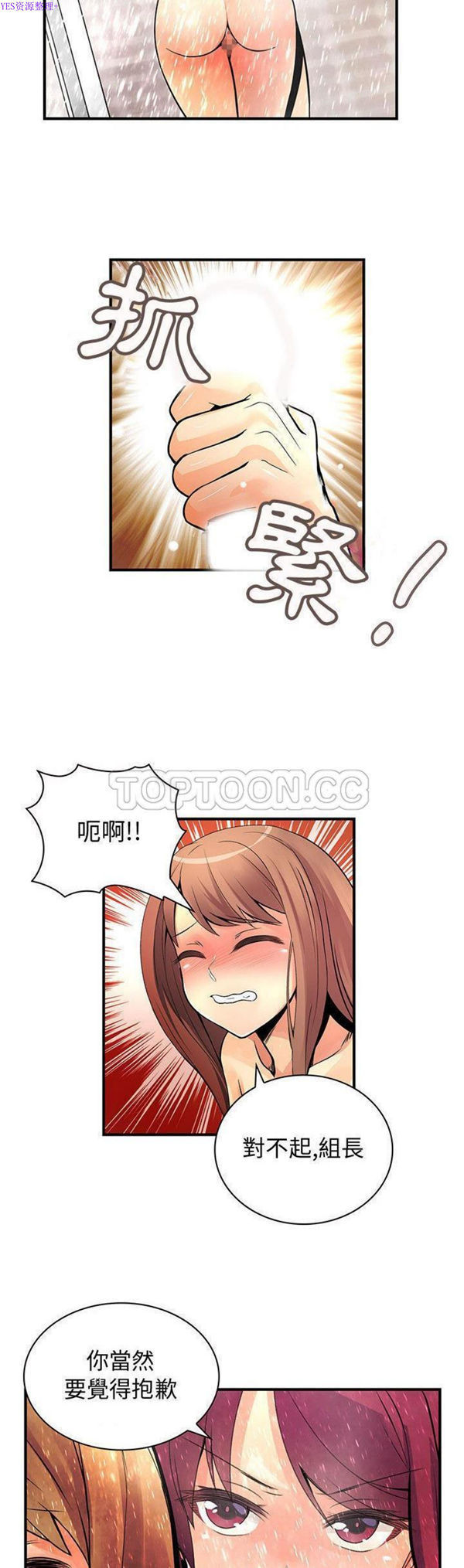 内衣社的新职员 第24话 第26页