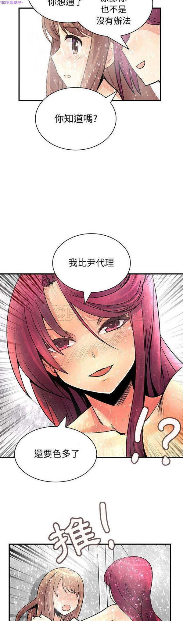 内衣社的新职员 第24话 第29页