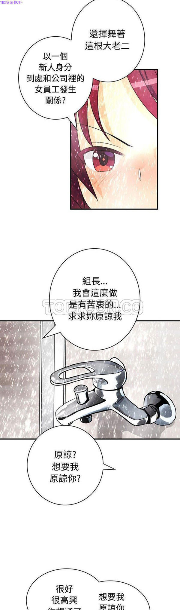 内衣社的新职员 第24话 第28页
