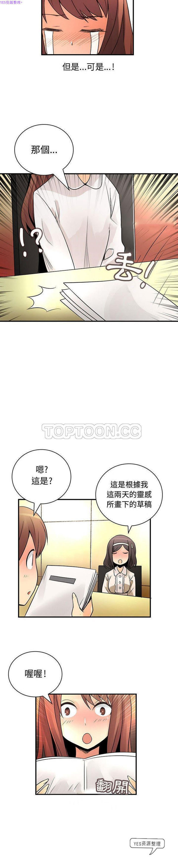 内衣社的新职员 第29话 第12页