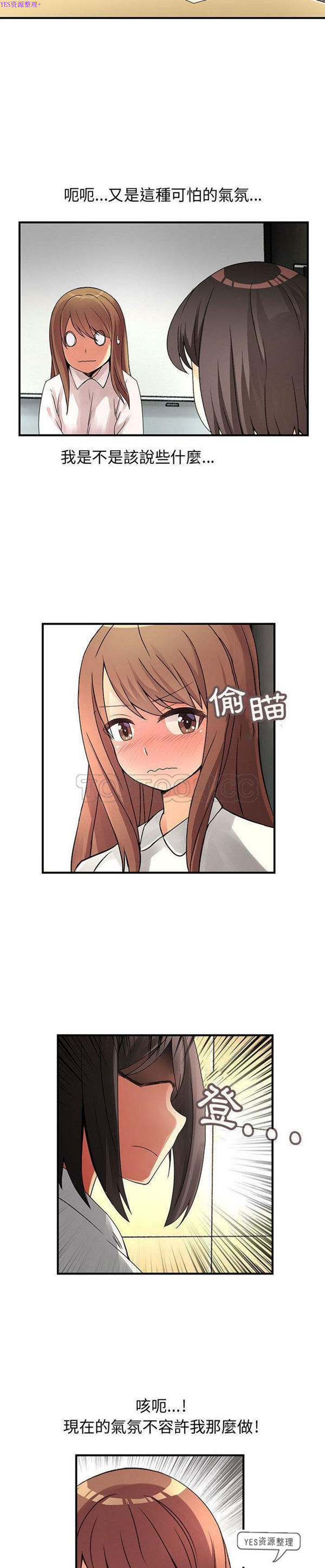 内衣社的新职员 第29话 第11页