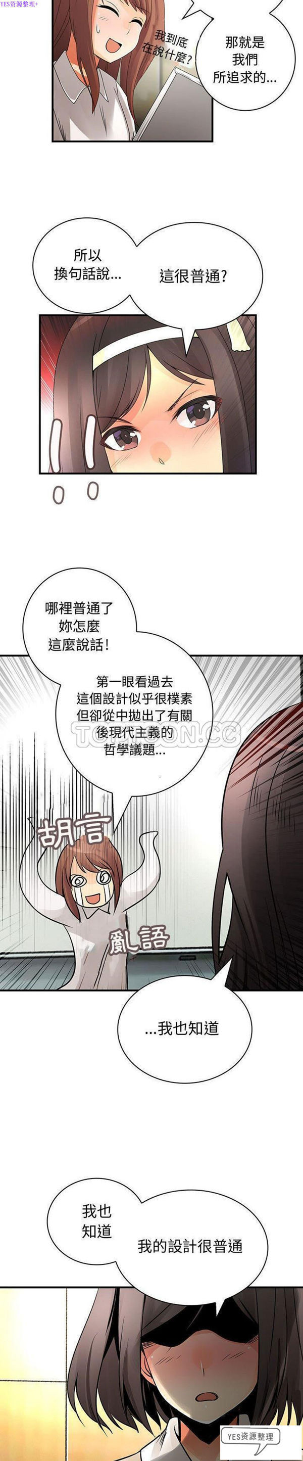 内衣社的新职员 第29话 第14页