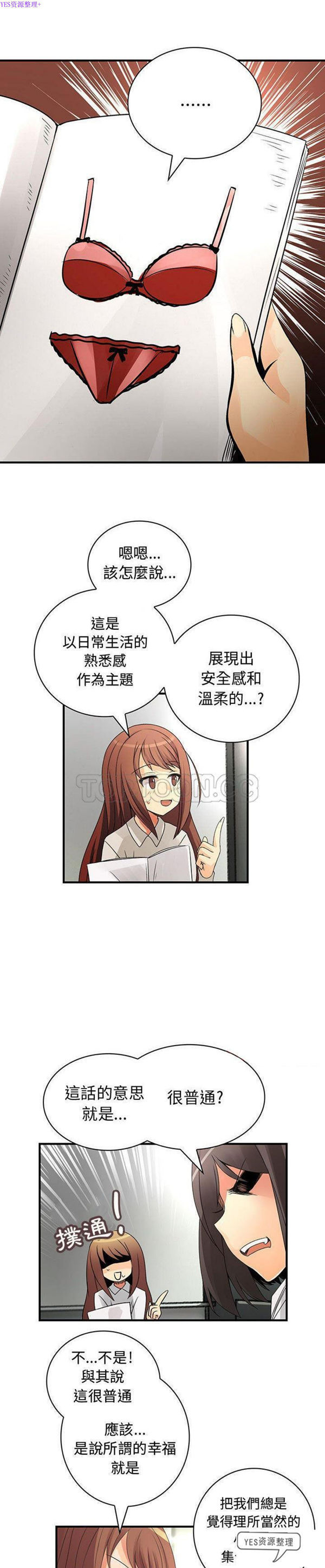内衣社的新职员 第29话 第13页