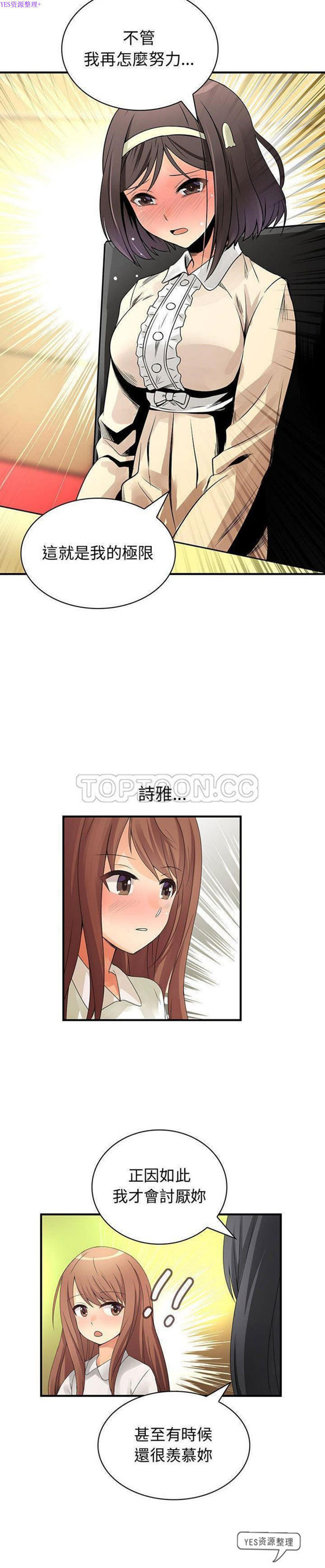内衣社的新职员 第29话 第16页