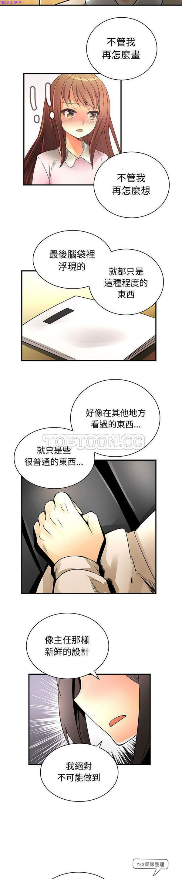 内衣社的新职员 第29话 第15页