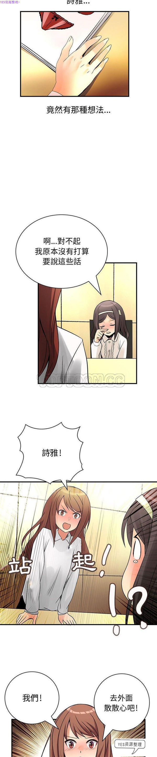 内衣社的新职员 第29话 第18页