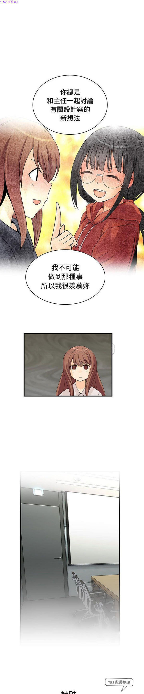 内衣社的新职员 第29话 第17页