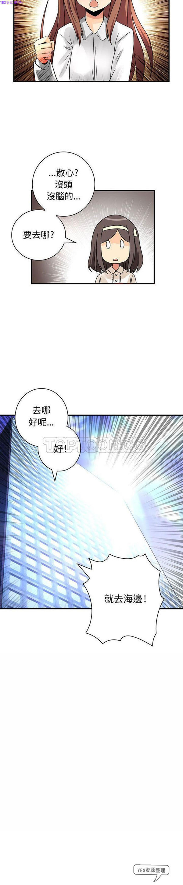 内衣社的新职员 第29话 第19页