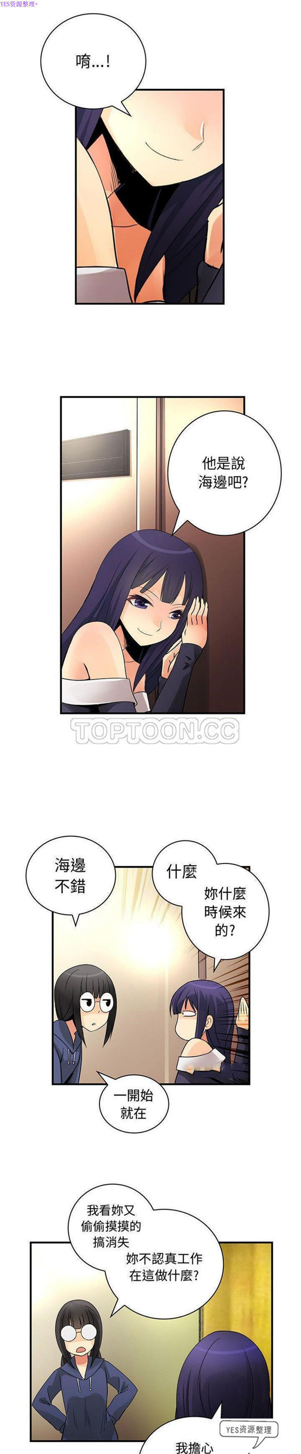 内衣社的新职员 第29话 第20页