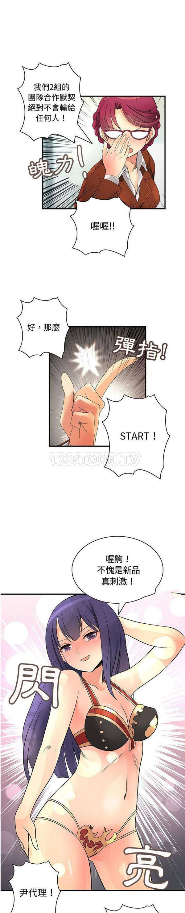 内衣社的新职员 第33话 第10页