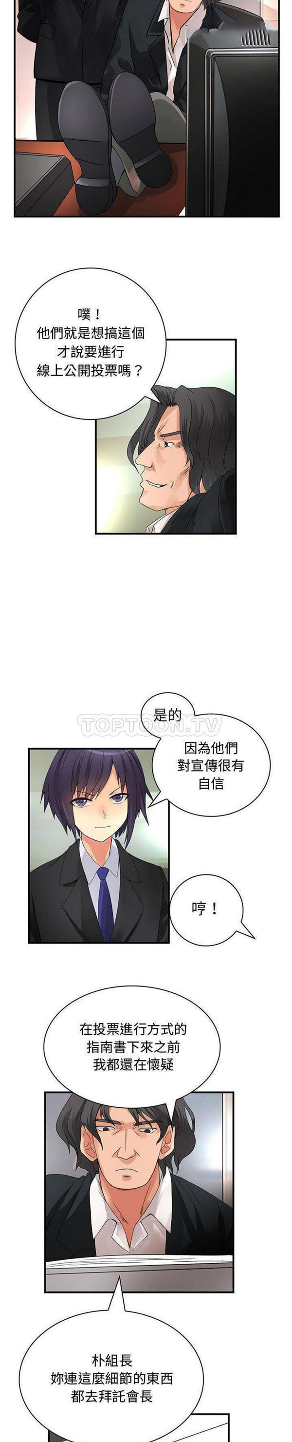 内衣社的新职员 第33话 第13页