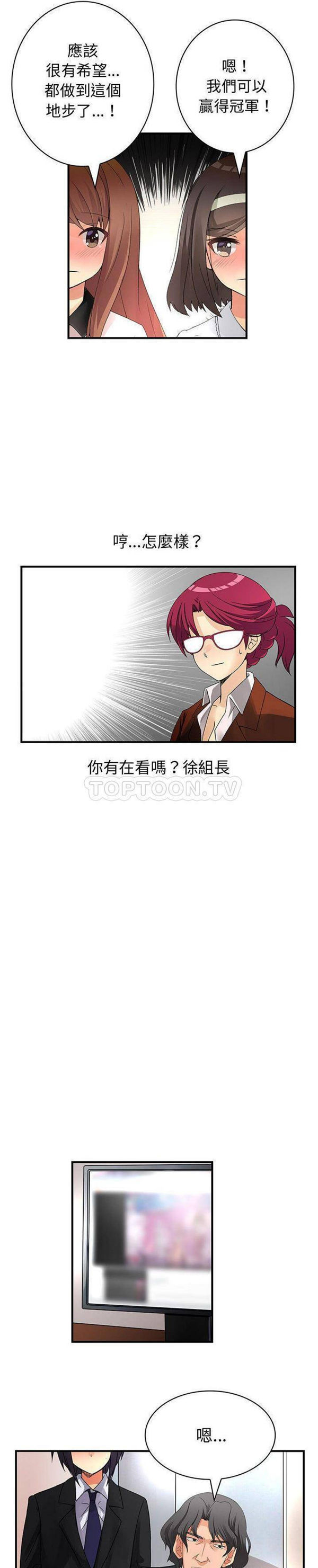 内衣社的新职员 第33话 第12页